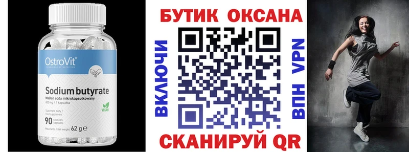БУТИРАТ 99% дарнет шоп Балахна