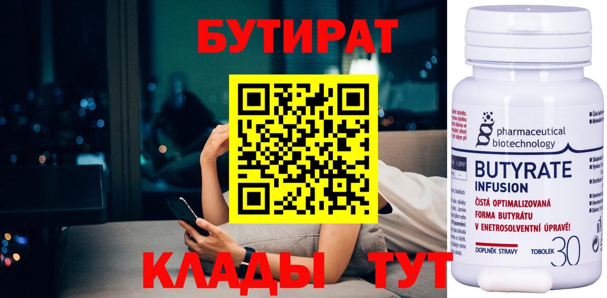 Бутират вода  Вход с VPN  Балахна 