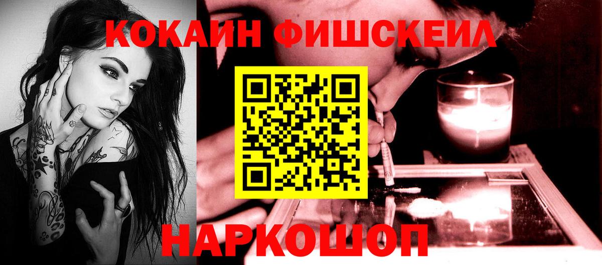 COCAIN Перу  Кокаин Fish Scale  Балахна 