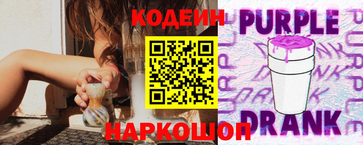 Кодеиновый сироп Lean напиток Lean (лин)  Вход с VPN  магазин    Балахна 