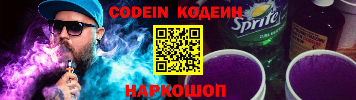 Codein Purple Drank Балахна