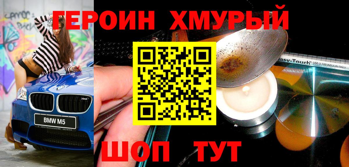 Героин герыч Балахна