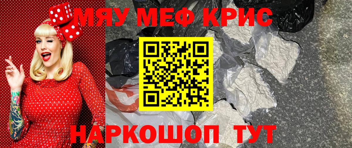 МЕФ кристаллы Балахна