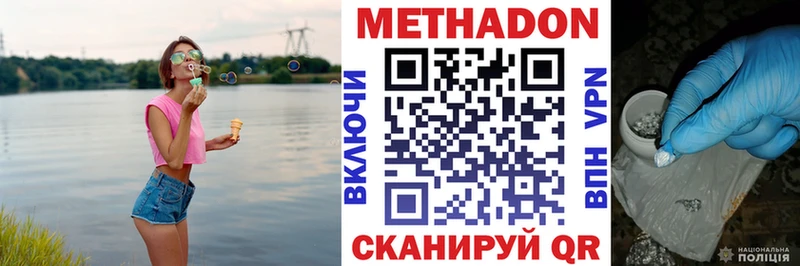 Метадон methadone Балахна