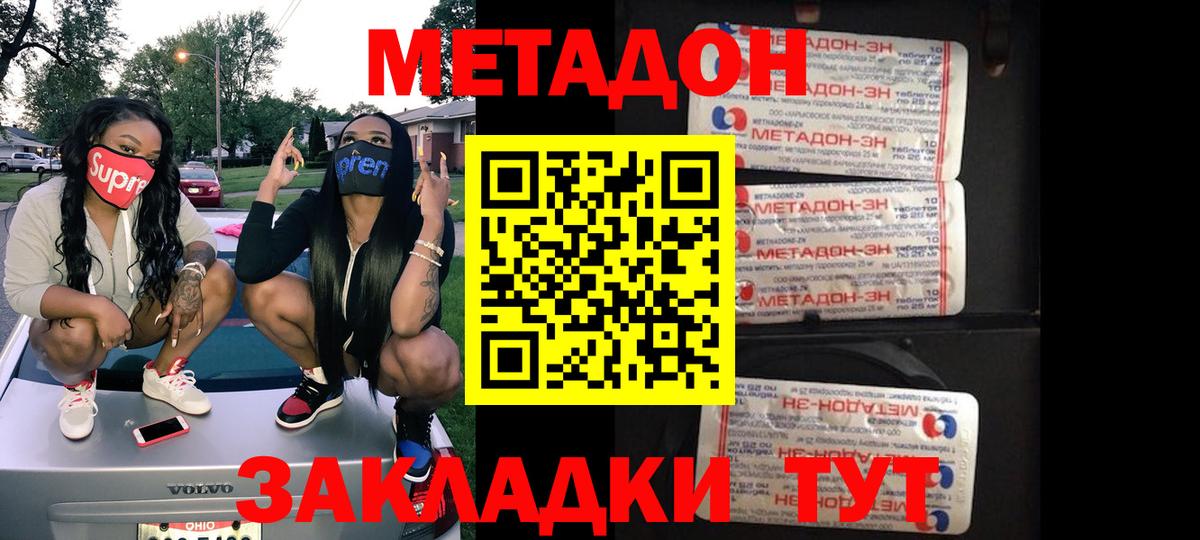Метадон VHQ Балахна