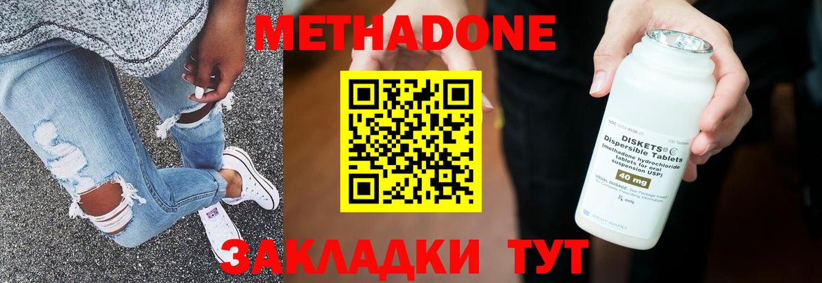 МЕТАДОН кристалл  МЕТАДОН белоснежный  Вход с VPN  Балахна 